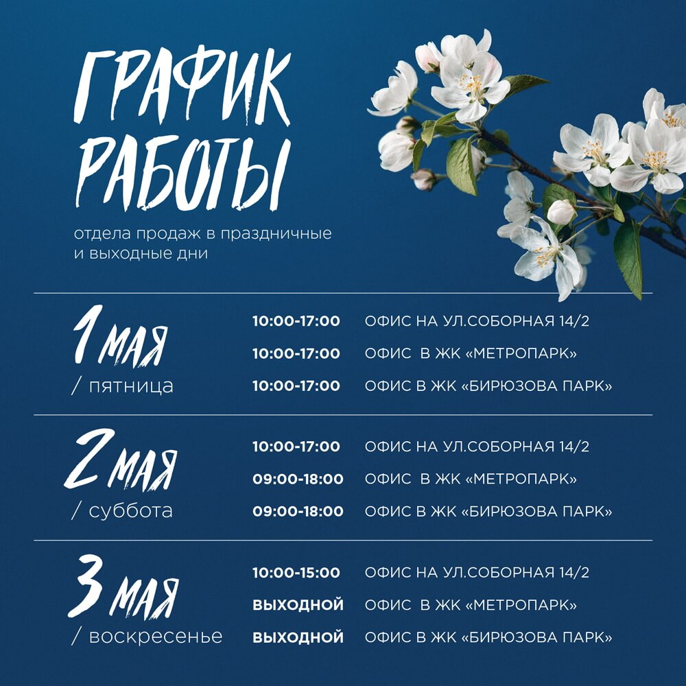 График работы