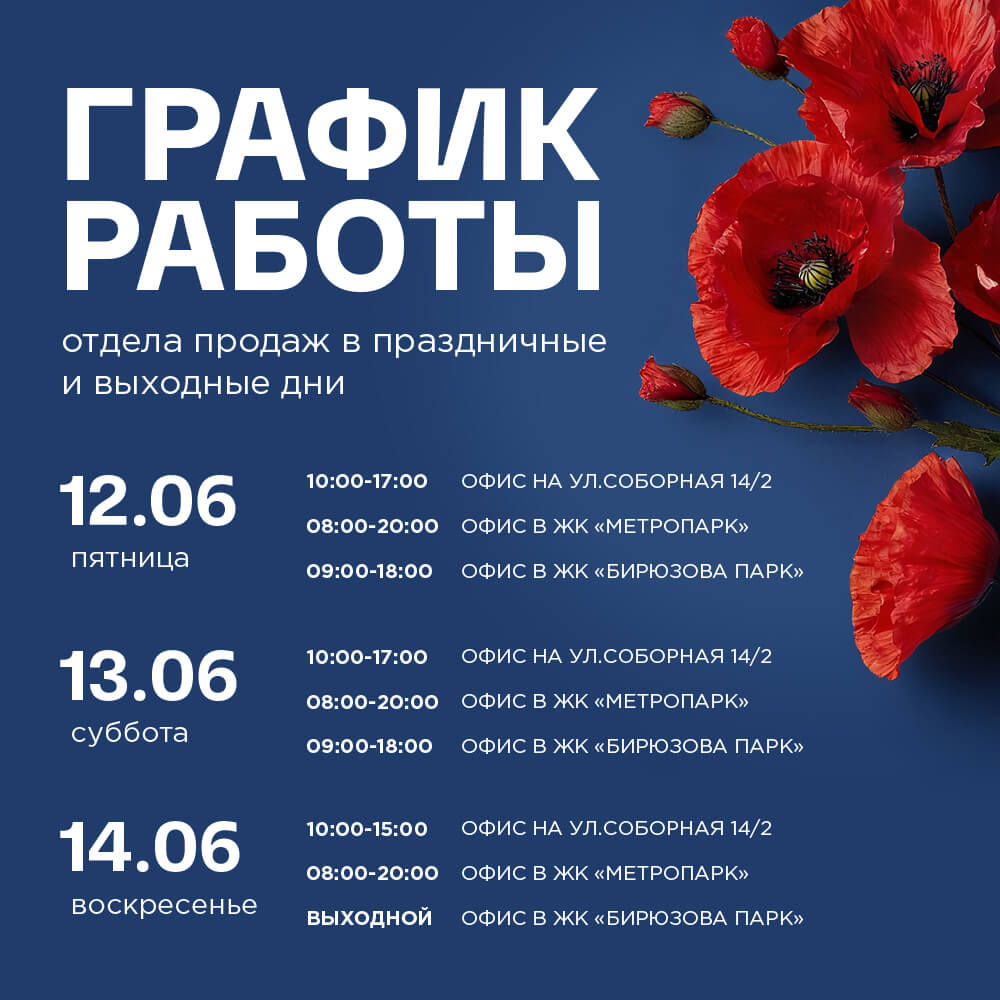 График работы