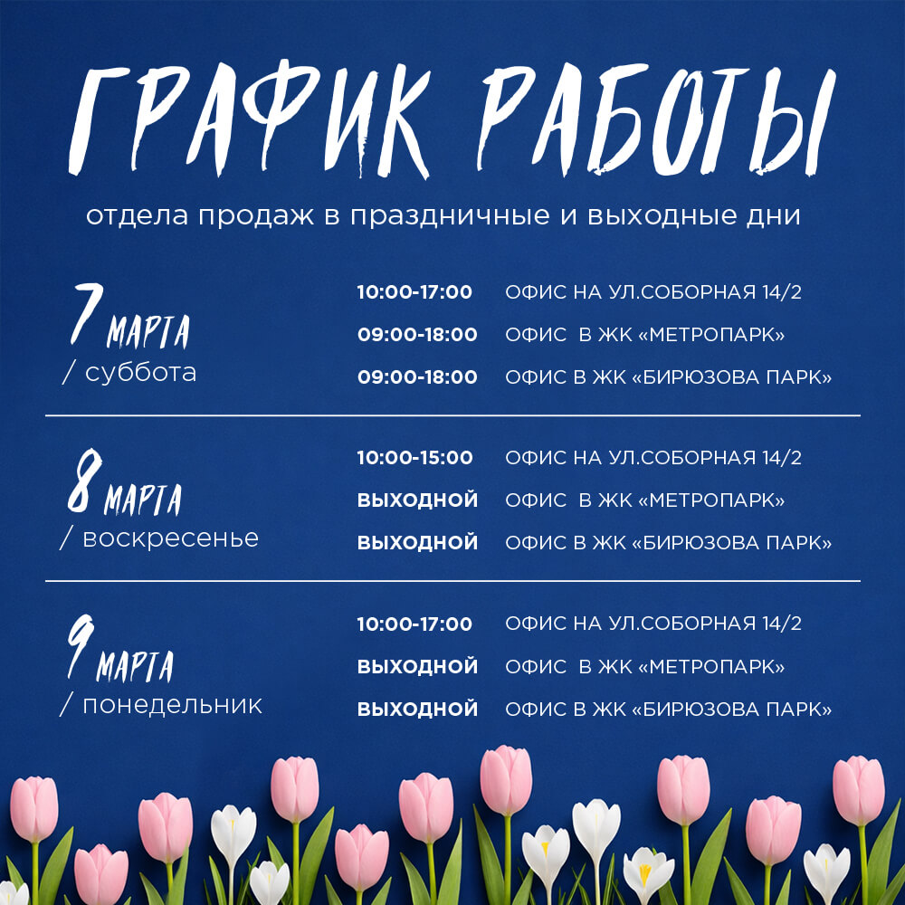 График работы