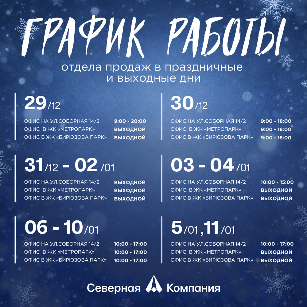 График работы