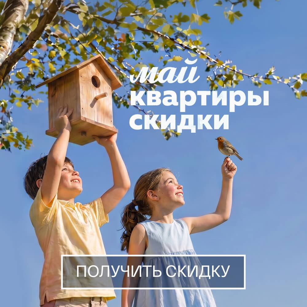 Акция Майские скидки