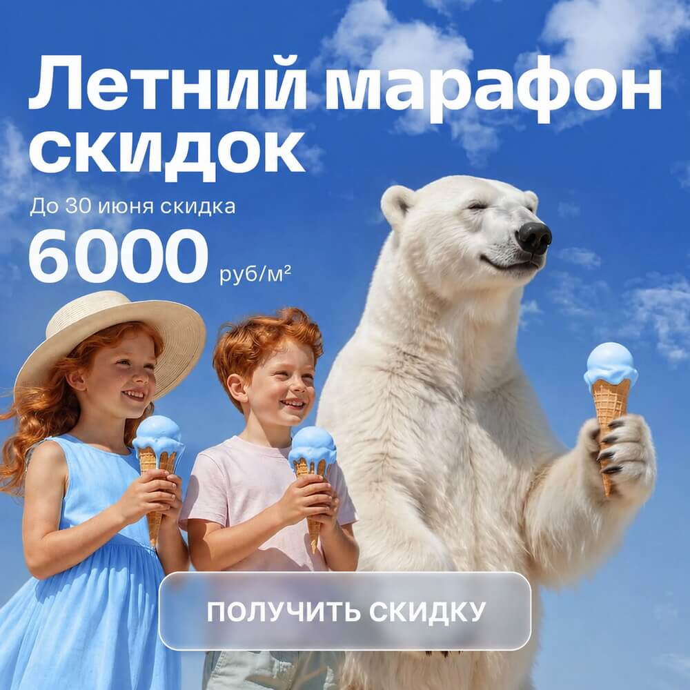 Акция Июньские скидки