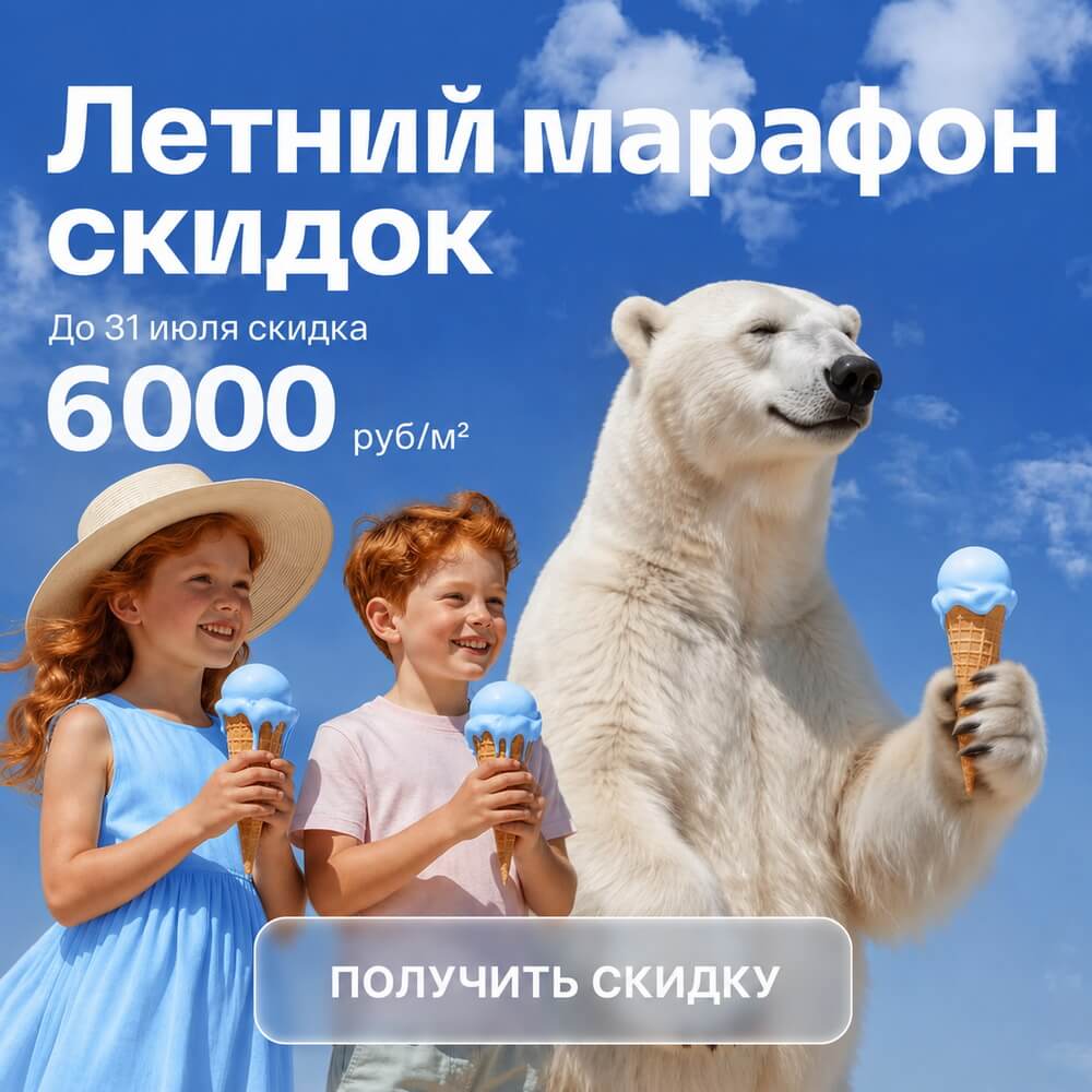 Акция Июньские скидки