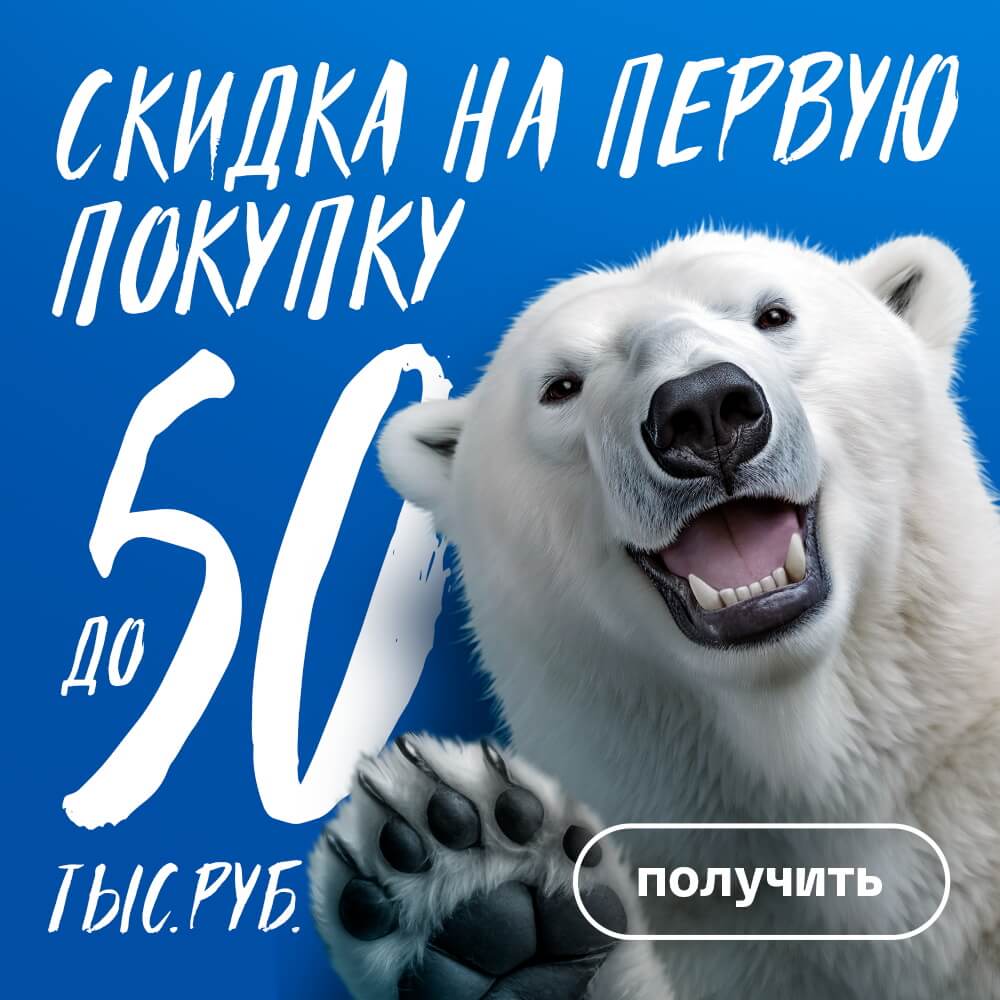Скидка 50% новым клиентам