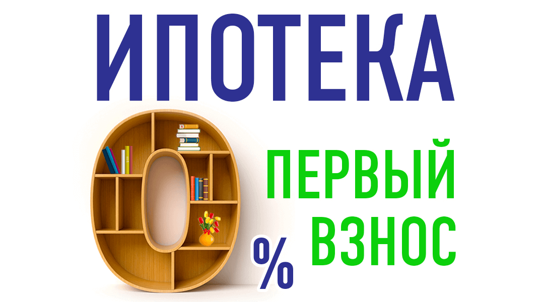 Купить квартиру в Рязани без первоначального взноса