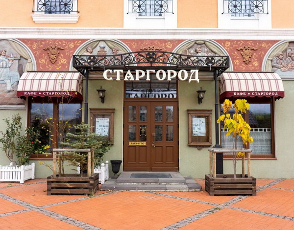 Кафе "Старгород"