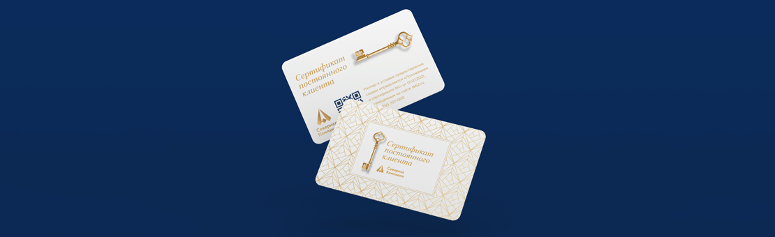 Скидка постоянным клиентам