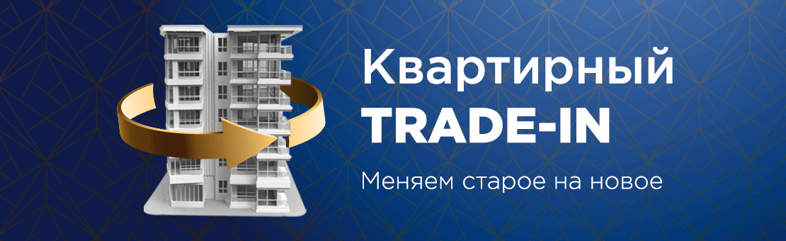 Трейд-ин квартиры от застройщика в Рязани | Северная Компания