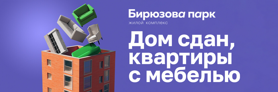 Квартиры с мебелью в ЖК «Бирюзовый Парк 1»
