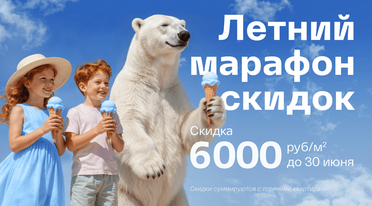 Июньские скидки