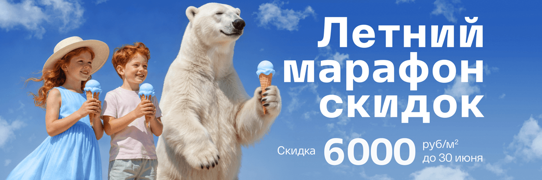 Июньские скидки