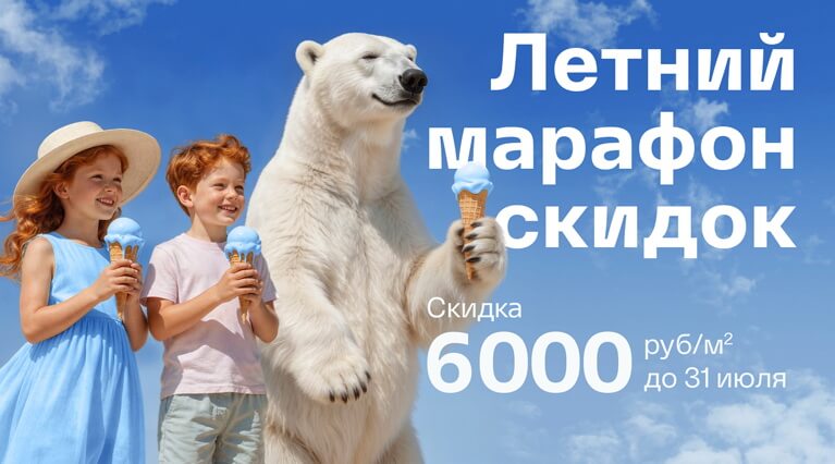 Июльские скидки