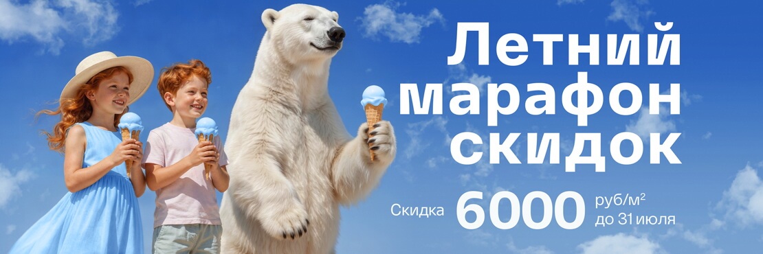 Июльские скидки