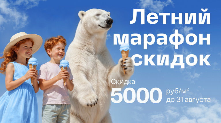 Августовские скидки