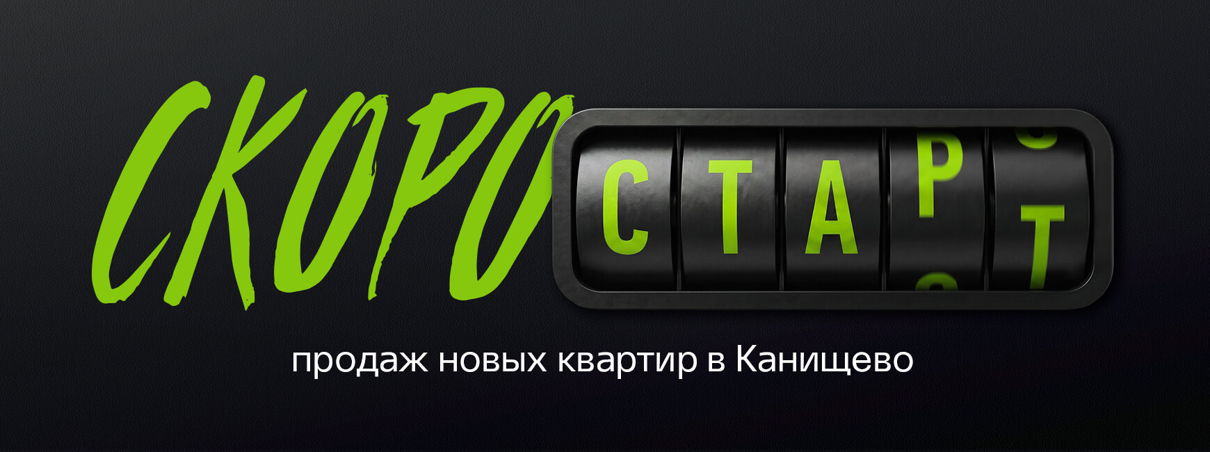 Жилой дом &laquo;Клевер&raquo;