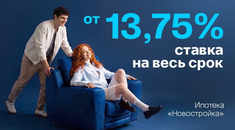 Ипотека от ВТБ по программе &laquo;Новостройка&raquo;