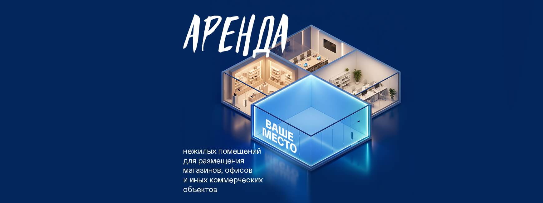 Аренда офисов